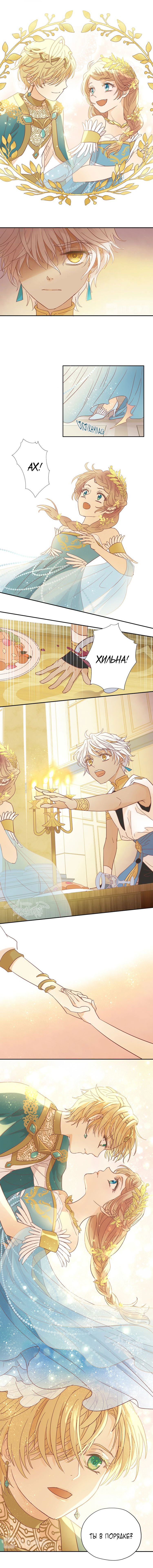 Манга Песнь Теодора - Глава 9 Страница 3