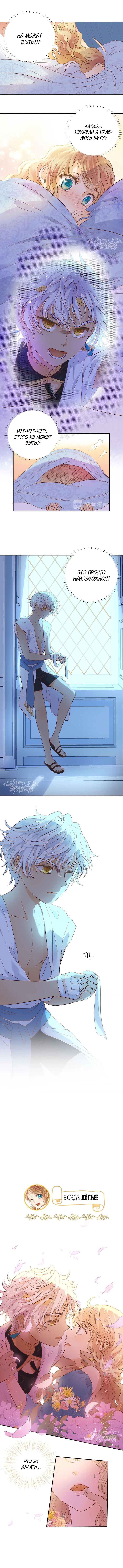 Манга Песнь Теодора - Глава 10 Страница 7