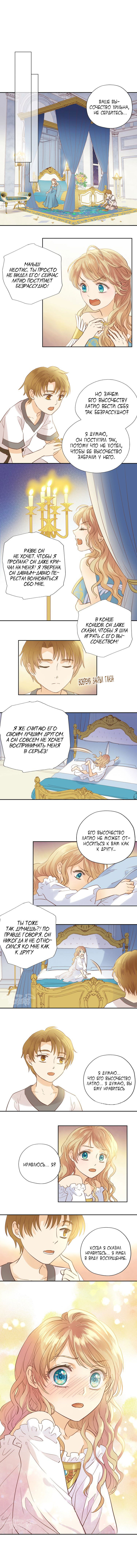 Манга Песнь Теодора - Глава 10 Страница 6