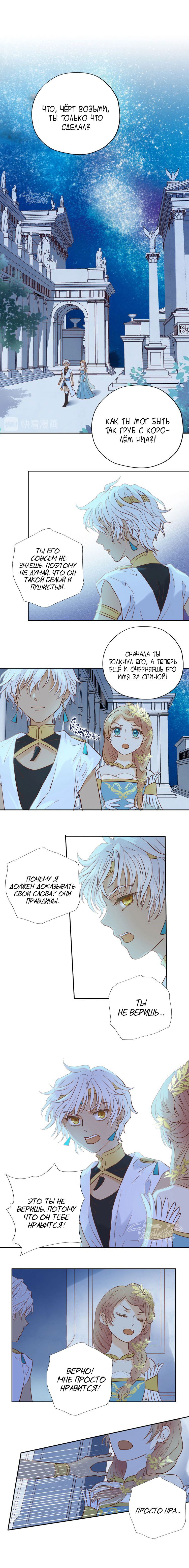 Манга Песнь Теодора - Глава 10 Страница 4