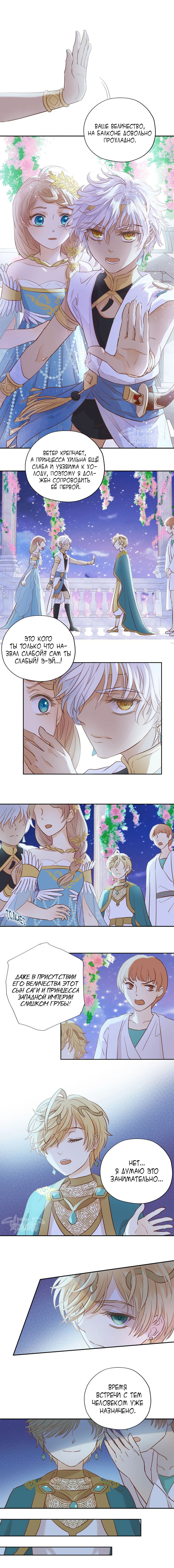 Манга Песнь Теодора - Глава 10 Страница 3