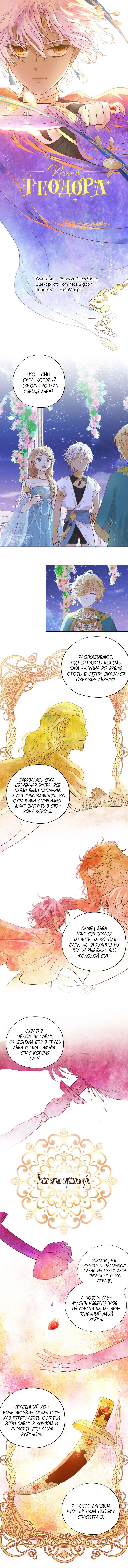 Манга Песнь Теодора - Глава 10 Страница 1