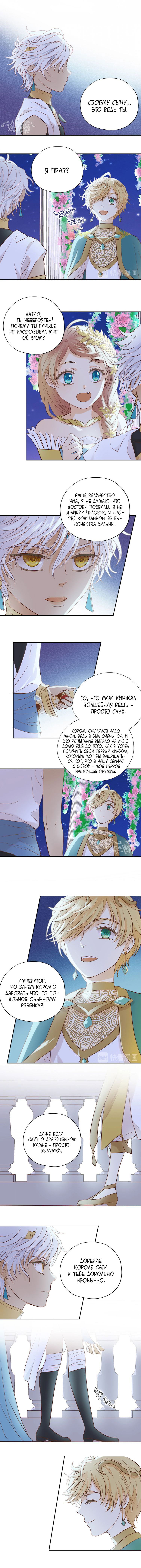 Манга Песнь Теодора - Глава 10 Страница 2
