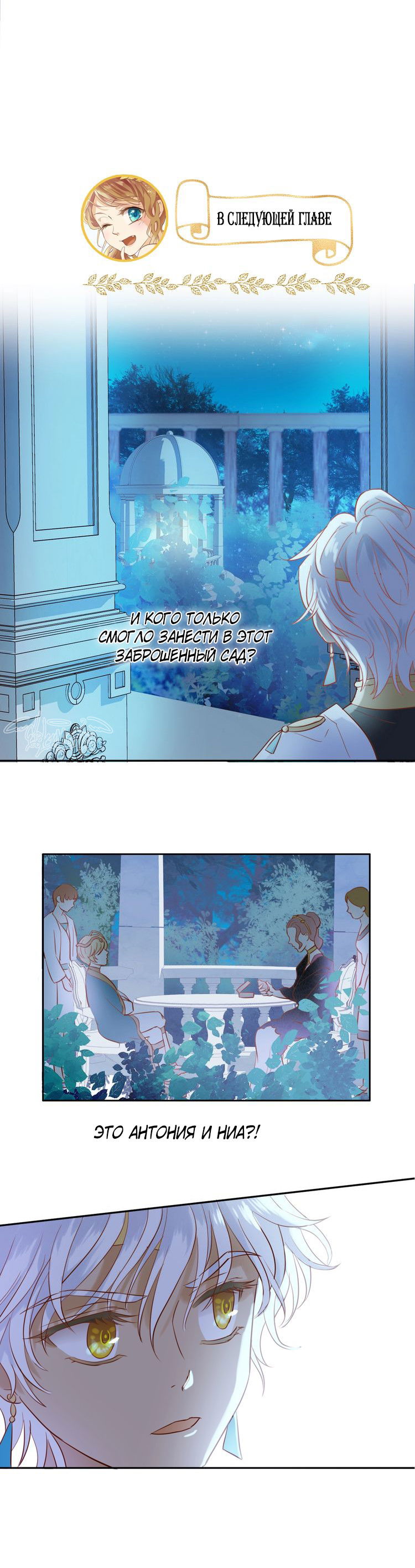 Манга Песнь Теодора - Глава 11 Страница 6