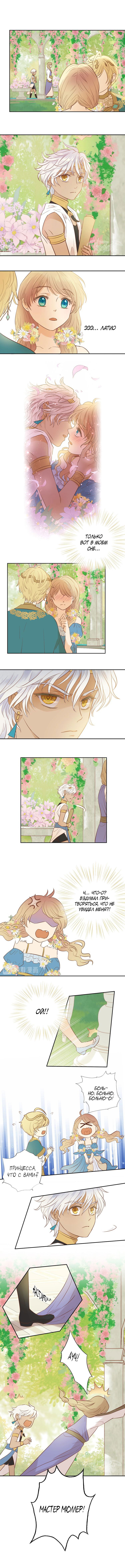 Манга Песнь Теодора - Глава 11 Страница 3