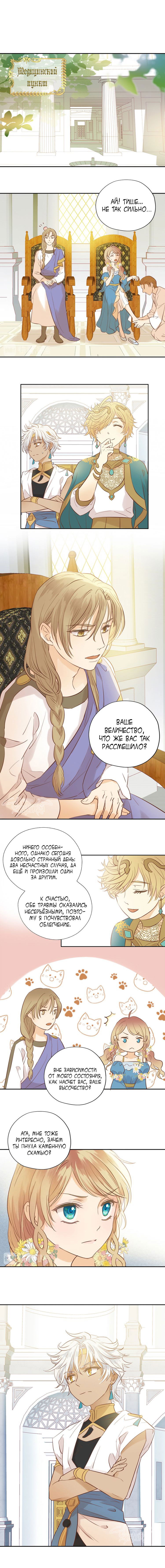 Манга Песнь Теодора - Глава 11 Страница 4