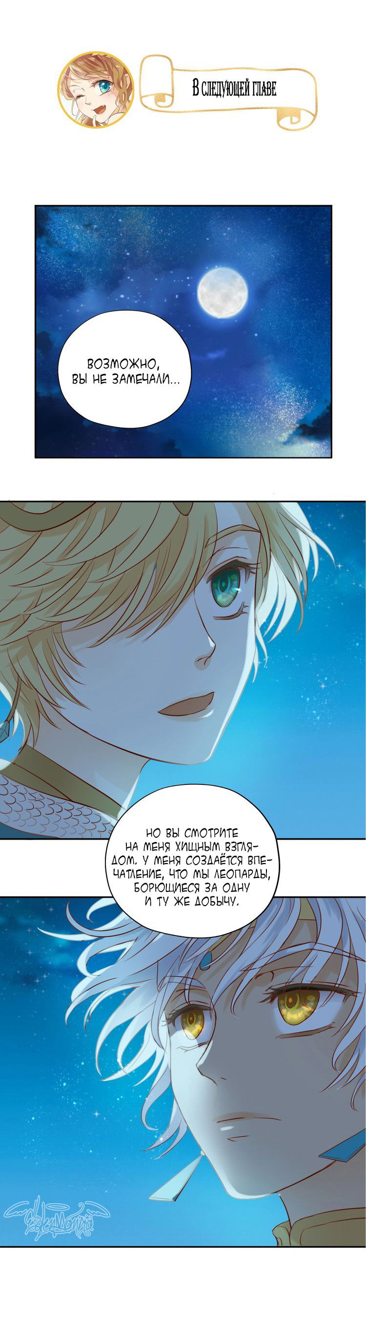 Манга Песнь Теодора - Глава 12 Страница 6