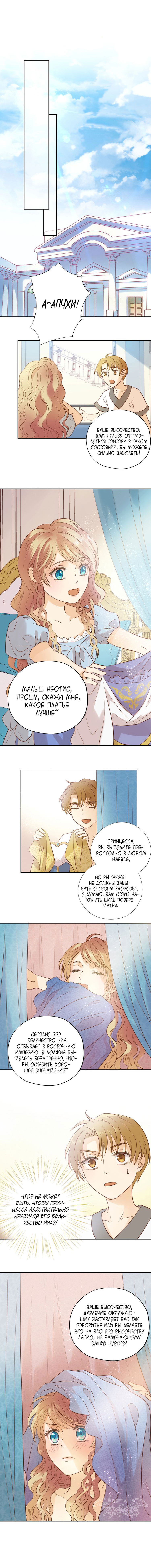 Манга Песнь Теодора - Глава 13 Страница 6