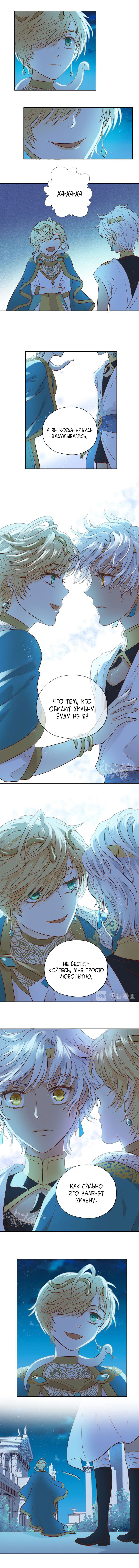 Манга Песнь Теодора - Глава 13 Страница 5