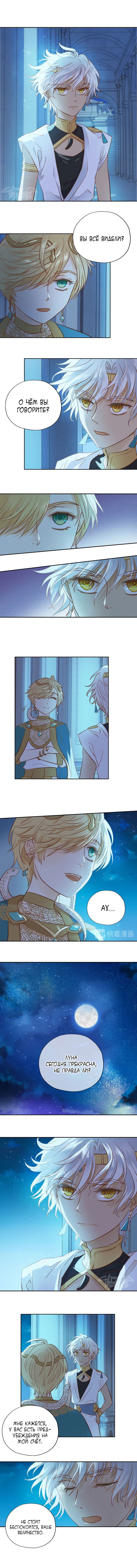 Манга Песнь Теодора - Глава 13 Страница 2