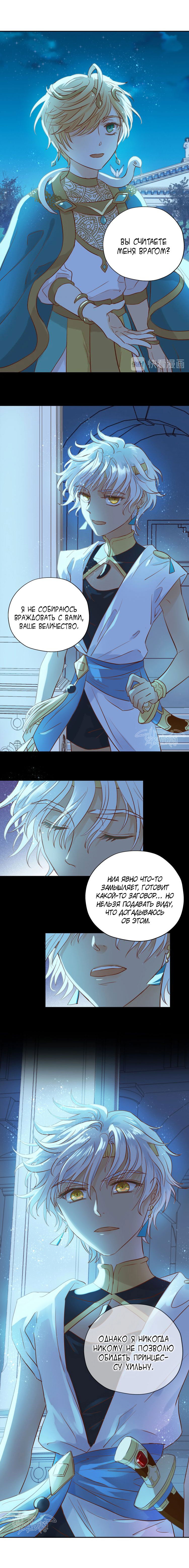 Манга Песнь Теодора - Глава 13 Страница 4