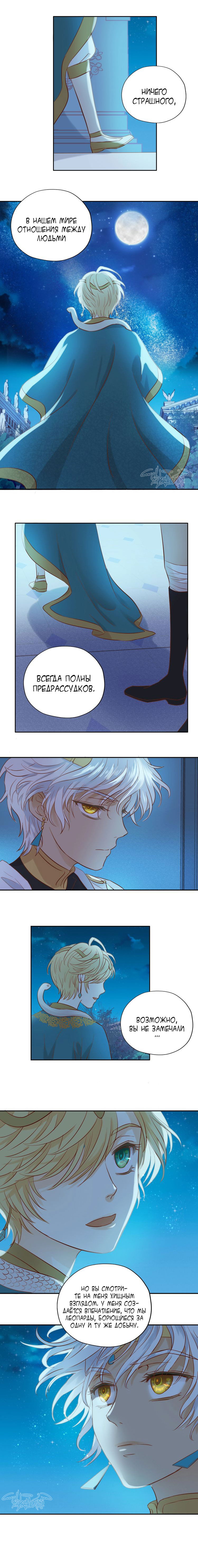 Манга Песнь Теодора - Глава 13 Страница 3