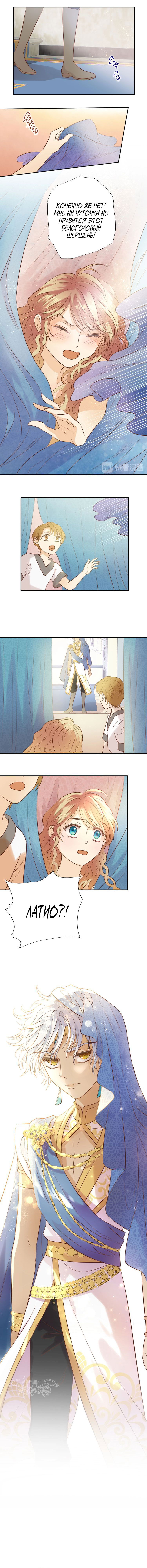 Манга Песнь Теодора - Глава 13 Страница 7