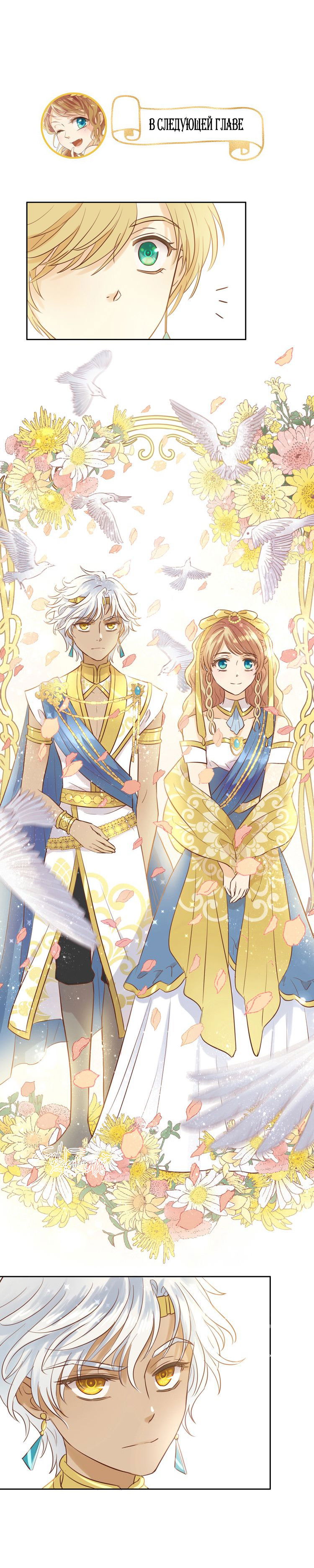 Манга Песнь Теодора - Глава 13 Страница 8