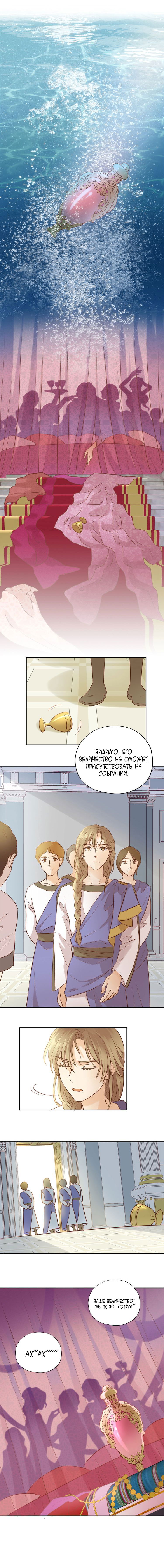 Манга Песнь Теодора - Глава 14 Страница 5