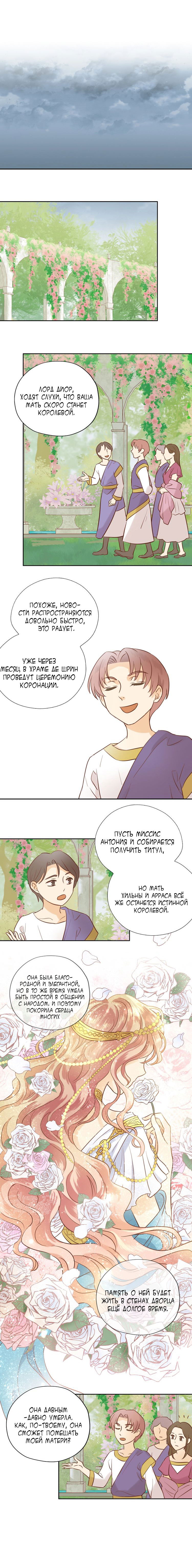 Манга Песнь Теодора - Глава 14 Страница 6