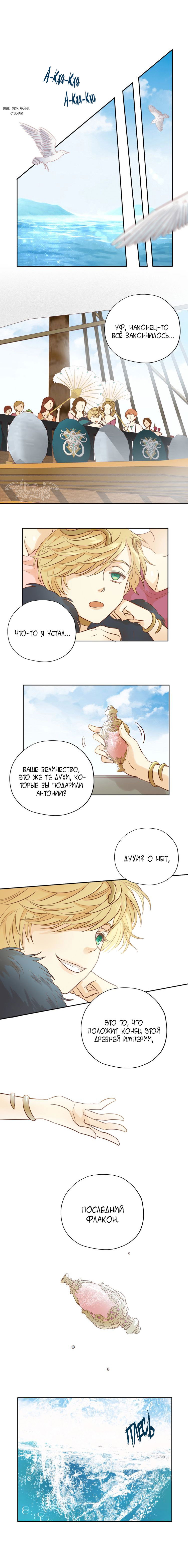 Манга Песнь Теодора - Глава 14 Страница 4