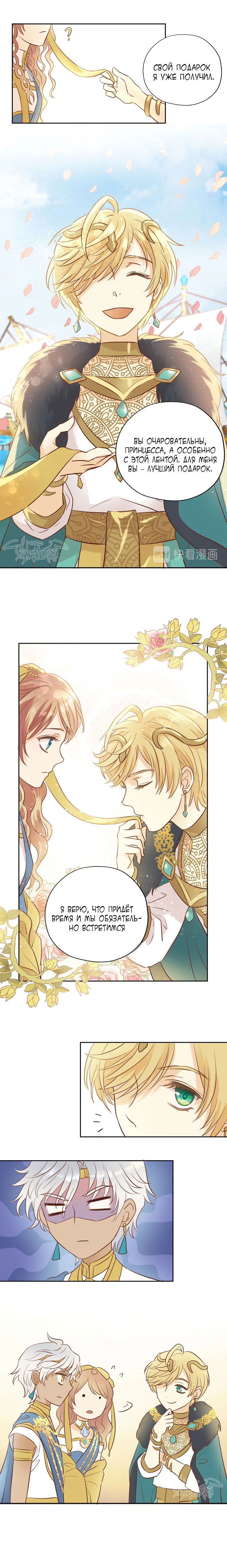 Манга Песнь Теодора - Глава 14 Страница 3