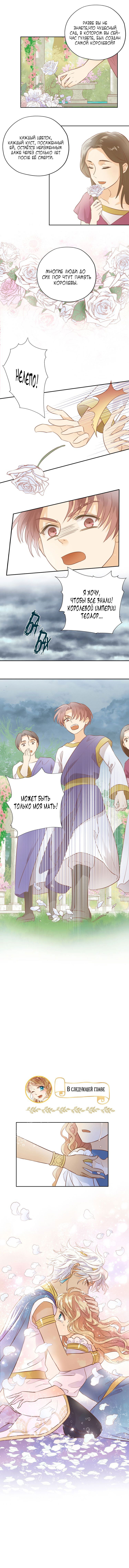 Манга Песнь Теодора - Глава 14 Страница 7
