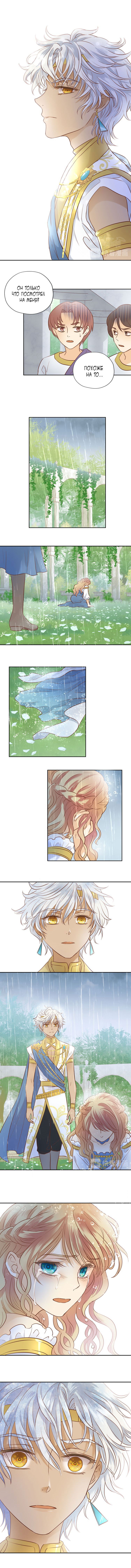 Манга Песнь Теодора - Глава 15 Страница 4