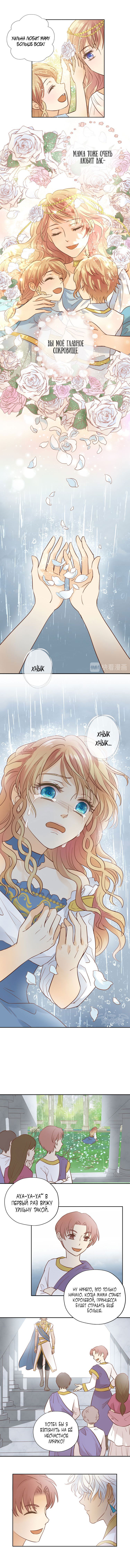 Манга Песнь Теодора - Глава 15 Страница 3