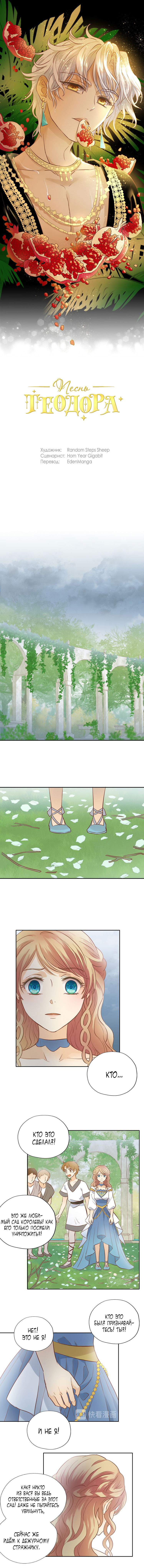 Манга Песнь Теодора - Глава 15 Страница 1