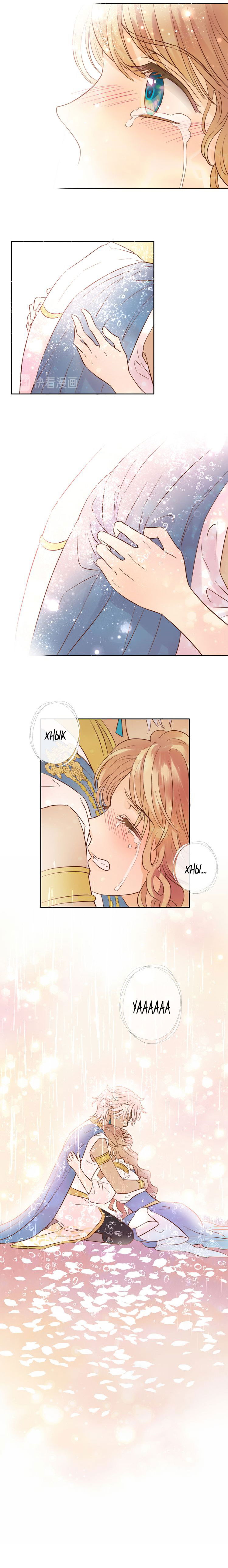 Манга Песнь Теодора - Глава 15 Страница 6