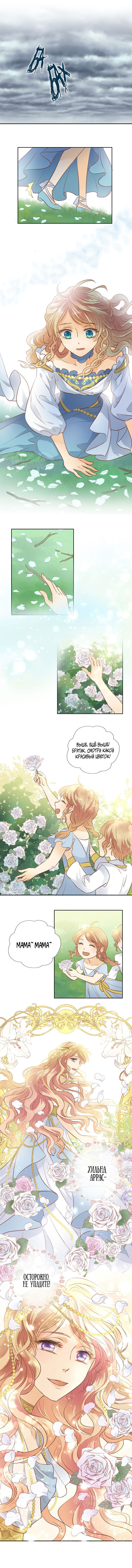 Манга Песнь Теодора - Глава 15 Страница 2