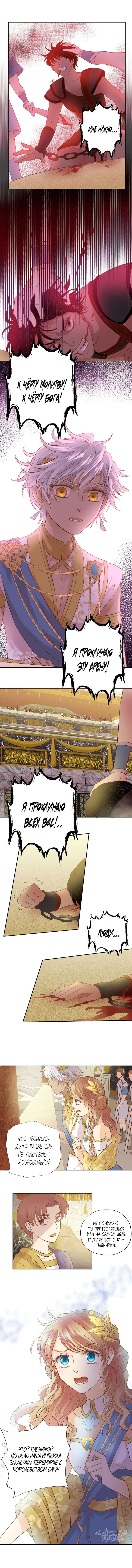 Манга Песнь Теодора - Глава 16 Страница 3