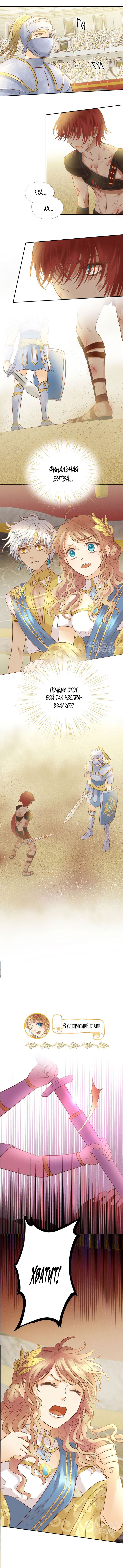 Манга Песнь Теодора - Глава 16 Страница 6