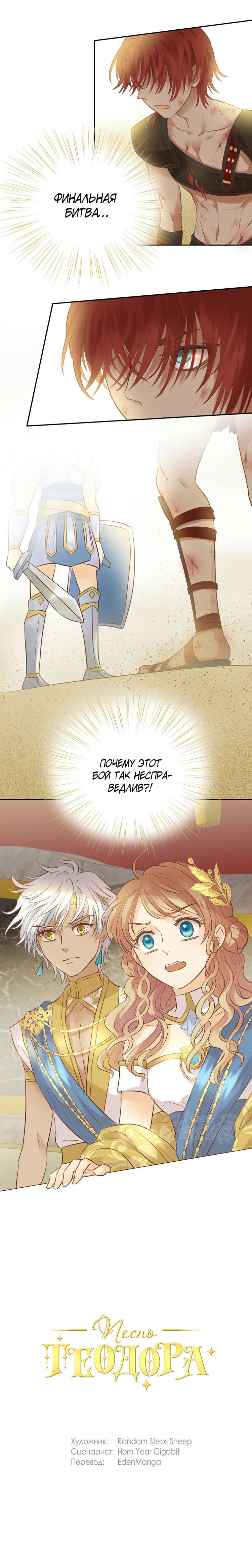 Манга Песнь Теодора - Глава 17 Страница 2