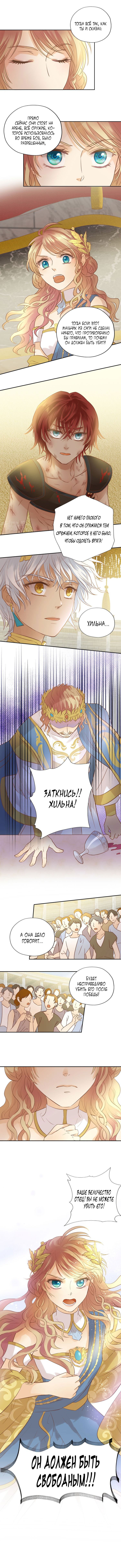 Манга Песнь Теодора - Глава 17 Страница 8