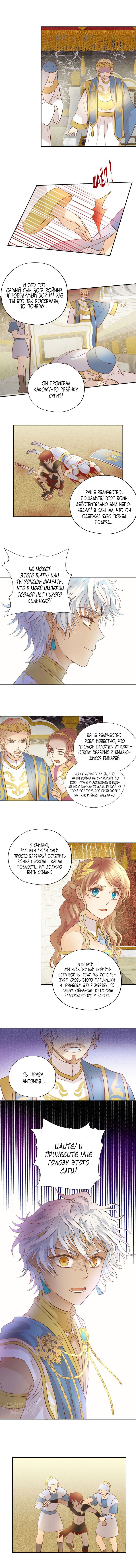 Манга Песнь Теодора - Глава 17 Страница 6
