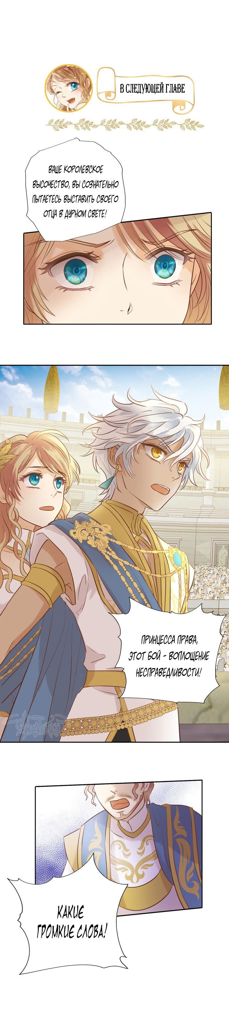 Манга Песнь Теодора - Глава 17 Страница 9