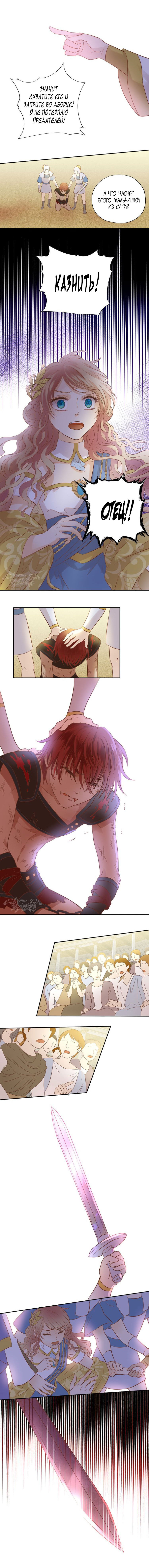 Манга Песнь Теодора - Глава 18 Страница 4