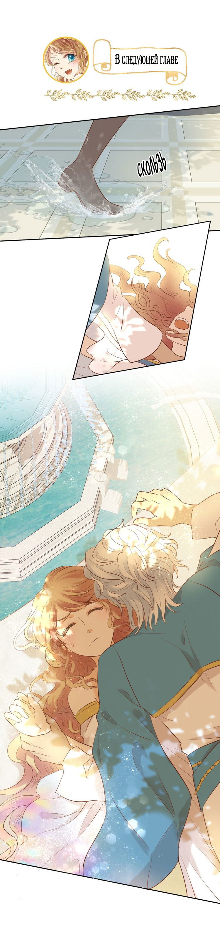 Манга Песнь Теодора - Глава 18 Страница 8