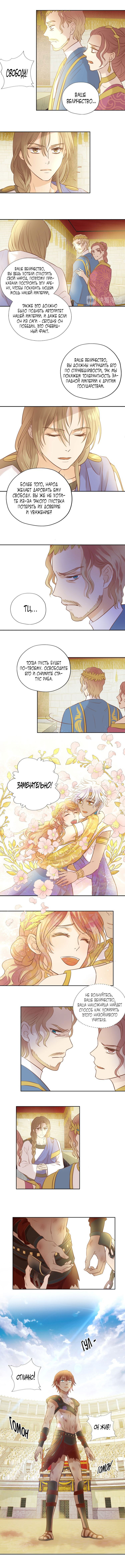 Манга Песнь Теодора - Глава 18 Страница 6