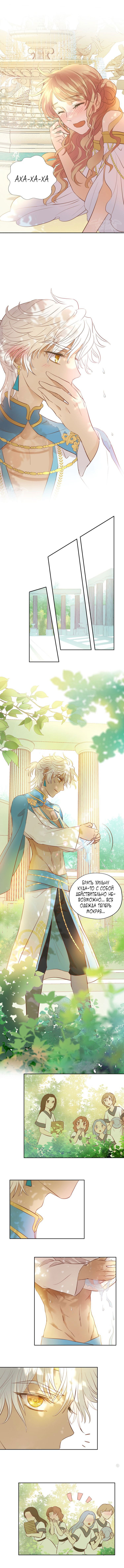 Манга Песнь Теодора - Глава 19 Страница 6