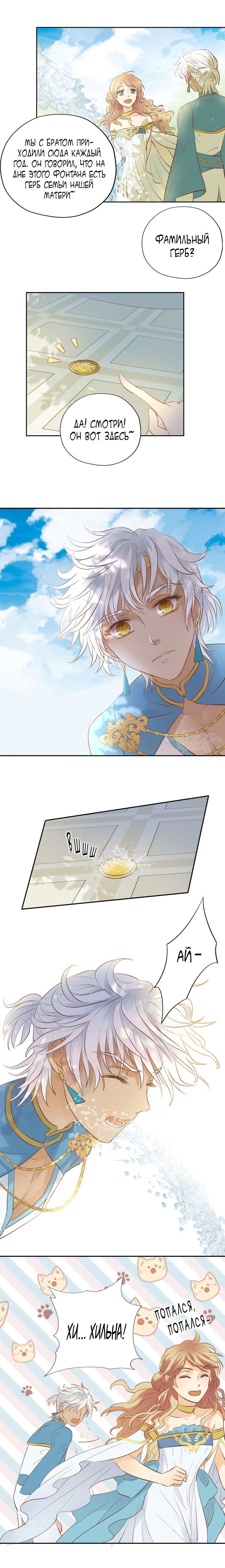 Манга Песнь Теодора - Глава 19 Страница 4