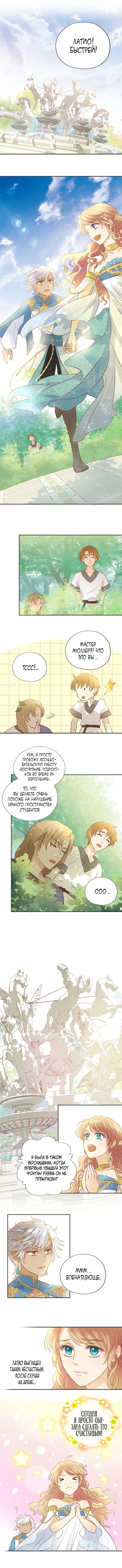 Манга Песнь Теодора - Глава 19 Страница 3