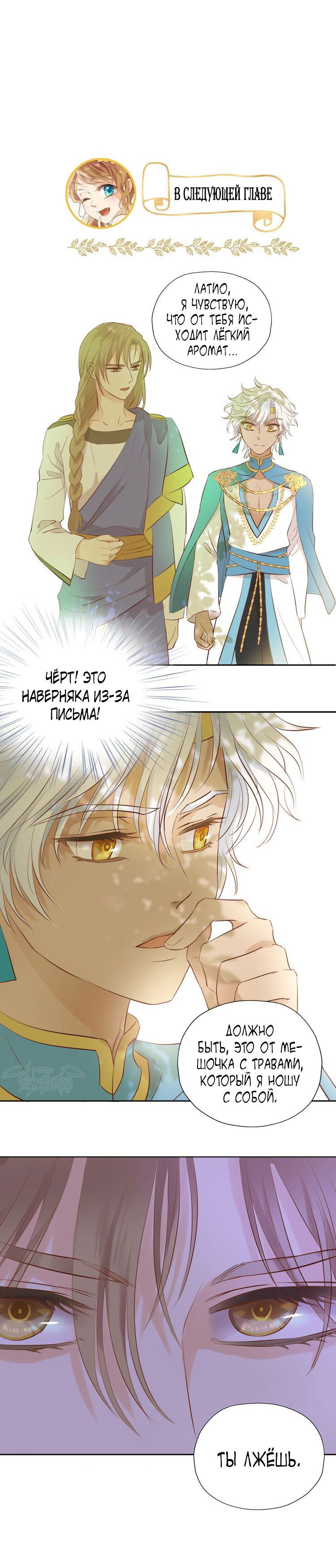 Манга Песнь Теодора - Глава 19 Страница 8