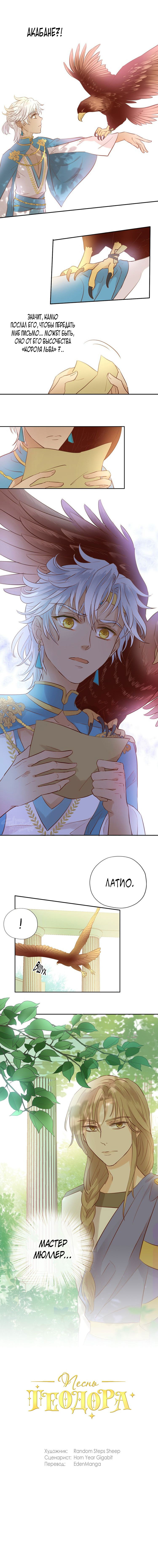Манга Песнь Теодора - Глава 20 Страница 2