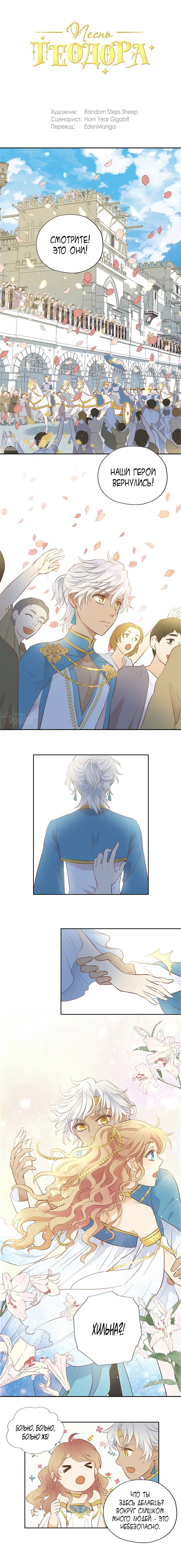 Манга Песнь Теодора - Глава 21 Страница 3