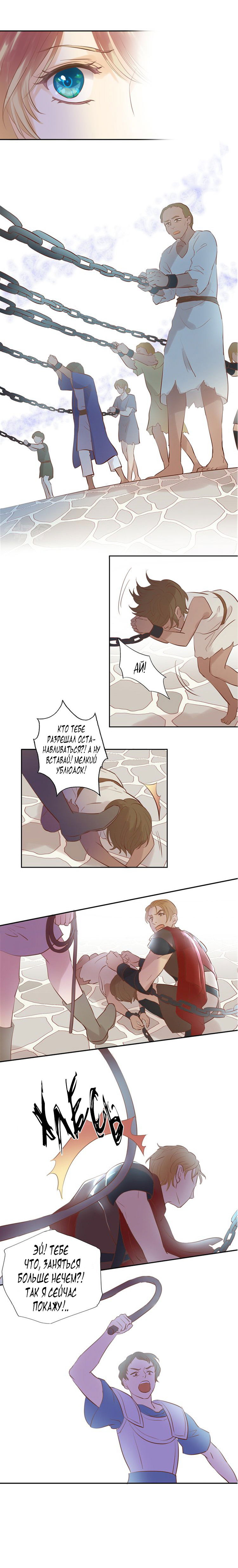 Манга Песнь Теодора - Глава 21 Страница 5