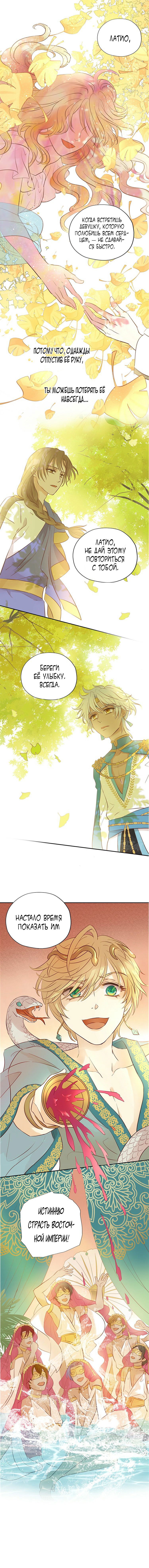 Манга Песнь Теодора - Глава 21 Страница 2