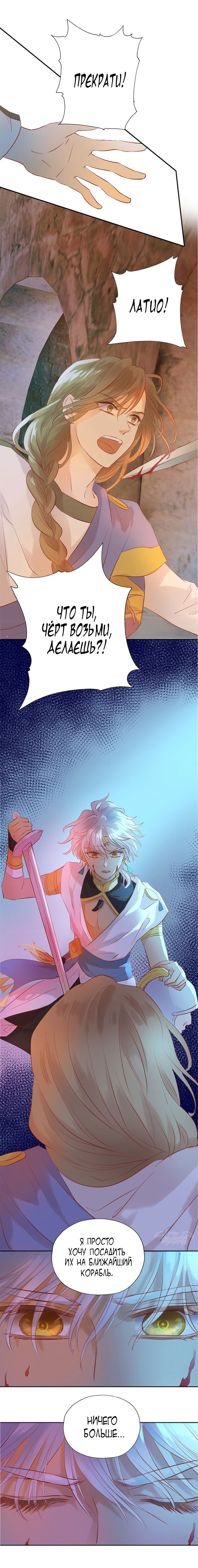 Манга Песнь Теодора - Глава 22 Страница 5