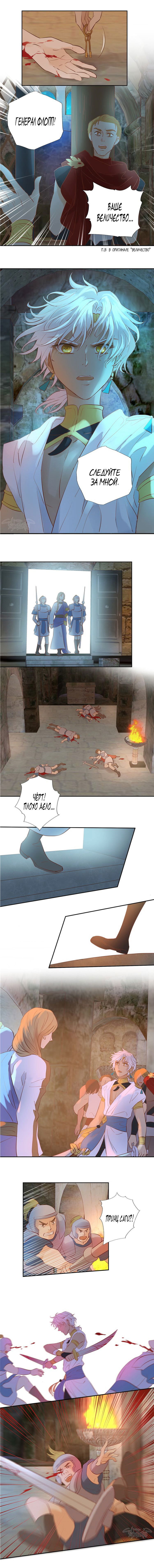 Манга Песнь Теодора - Глава 22 Страница 4