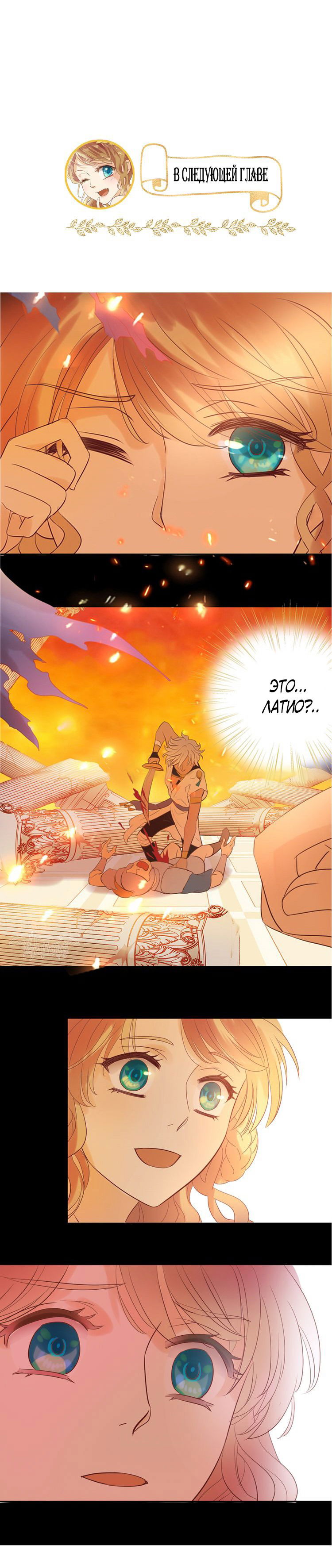 Манга Песнь Теодора - Глава 22 Страница 8