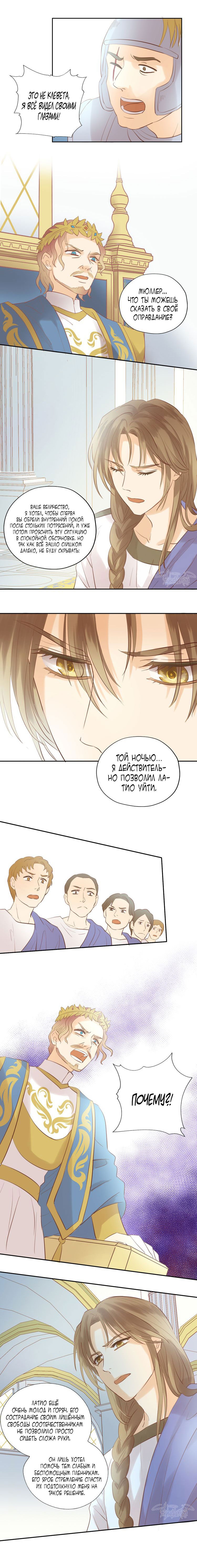 Манга Песнь Теодора - Глава 25 Страница 8