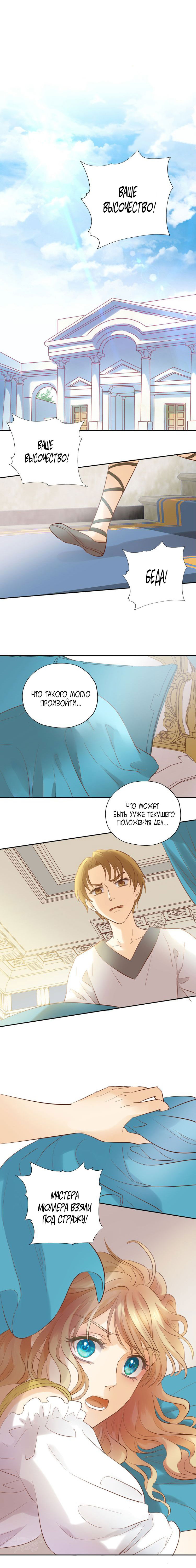 Манга Песнь Теодора - Глава 25 Страница 6